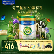 美素佳兒（Friso）皇家莼悅有機(jī)幼兒配方奶粉3段（1-3歲幼兒適用）800克