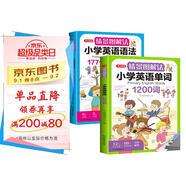 情景圖解法小學(xué)英語語法大全+英語單詞1200詞(2冊(cè))英語必背詞匯分類記憶拼讀法漫畫速記單詞句型時(shí)態(tài)