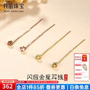 牧笛（MUDI） 18K黃金耳釘女彩金玫瑰金星星流蘇耳線情人禮物送女友生日紀(jì)念 K黃4CM/對(duì)