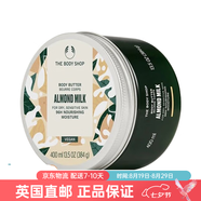 美體小鋪潤膚霜butter身體乳霜春夏96h滋潤保濕全身用英國進(jìn)口原裝 甜杏仁奶-400ml（直郵）