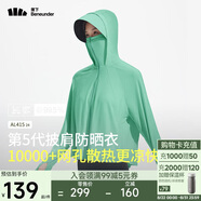蕉下（beneunder）防曬衣披肩女UPF50+冰絲膚感AL41524松枝綠XL