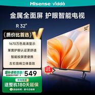ViddaR32 海信電視 32英寸 金屬全面屏 萊茵低藍(lán)光護(hù)眼智能液晶電視以舊換新32V1FD-R 32英寸 2級(jí)能效版