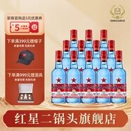 紅星【酒廠直發(fā)】北京紅星二鍋頭 藍(lán)瓶 綿柔8純糧 清香型白酒 53度 500mL 12瓶
