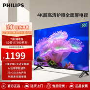 飛利浦50英寸4K超高清智慧全面屏 客廳影音遠(yuǎn)場AI語音智能 液晶平板電視機(jī)50PUF7590/T3國家補(bǔ)貼15% 50英寸 2+32G內(nèi)存