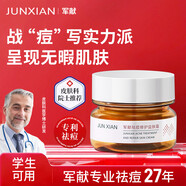 軍獻祛痘膏精華青春痘祛痘紅腫痘印修復淡化痘印軍獻益膚霜官方旗艦店 軍獻益膚霜30g 京超發(fā)貨，好評聯(lián)系客服