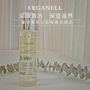 ARGANELL摩洛哥進口 阿甘油 深層清潔 溫和保濕 潔面乳 洗面奶 敏敏肌友好