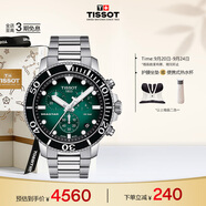 天梭（TISSOT）手表 海星系列男表 瑞士石英男士鋼帶腕表潛水表生日禮物