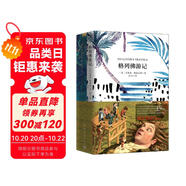 格列佛游記（買中文版全譯本贈英文原版 套裝共2冊）中小學讀物 快樂讀書吧
