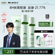 植物醫(yī)生高山白茶毛孔細(xì)致護(hù)膚品套裝緊致補(bǔ)水控油保濕（潔+水+乳）
