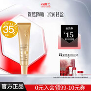 谷幽蘭維生素防曬霜50倍美白隔離防曬三合一防紫外線防曬黑水感保濕防曬 【通勤常備35倍】防曬霜25g