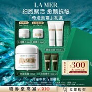 海藍(lán)之謎（LA MER）奇跡面霜60ml保濕修護(hù)緊致護(hù)膚品套裝化妝品中秋禮盒生日禮物女