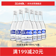 江小白 小瓶酒 純糧清香白酒 150ml*6瓶 整箱裝 40度 固態(tài)法口糧酒