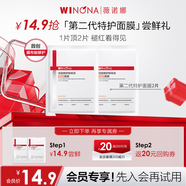 薇諾娜（WINONA）【李云霄同款】特護面膜 舒敏保濕補水舒緩敏感肌可用男女士禮物 【會員派樣】特護面膜2片