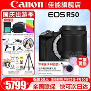 佳能（Canon）EOS R50 微單半畫(huà)幅相機(jī) r50小巧便攜 Vlog拍攝直播相機(jī) 4K短視頻  學(xué)生微單相機(jī) 黑色單機(jī)+RF-S18-150拆【一鏡走天下】 套餐三【續(xù)航雙電池~人像柔光鏡~RG