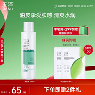 玉澤（Dr.Yu）凈顏控油爽膚水200ml（平衡油脂清爽控油補(bǔ)水保濕痘肌護(hù)膚品）