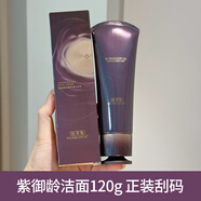 佰草集紫御齡御顏至臻凈澈潔面乳水乳精華面霜眼霜日霜晚霜 紫御顏凈透潔面乳120g正裝刮碼
