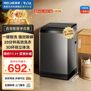 美菱（MeiLing）10公斤家用全自動(dòng)大容量波輪洗衣機防纏繞一鍵智洗可快洗節能省水低噪健康桶自潔小占地洗衣機 波輪 10kg
