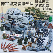 第二次世界大戰(zhàn)裝甲車輛積木士兵虎坦克蘇聯(lián)發(fā)射車卡車拖拉機(jī)高射 德軍：坦克裝甲部隊(duì)