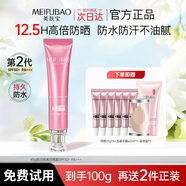 美膚寶（MEIFUBAO）淡斑防曬霜高倍美白提亮遮瑕三合一防水防汗防紫外線素顏戶外學(xué)生 【50倍防曬霜40g】送60g+美妝蛋+正裝手霜