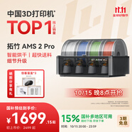 拓竹AMS 2 Pro 3D打印機(jī)自動(dòng)供料系統(tǒng)家用智能多色多材料升級(jí)烘干新品 AMS 2 Pro
