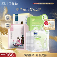 百雀羚（PECHOIN）面膜組合裝美白補(bǔ)水（雪肌凈白+水光菁萃+緊彈+澄靜）各10片