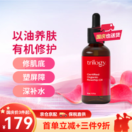 趣樂(lè )活（trilogy）新西蘭原裝進(jìn)口玫瑰果油 按摩精華油面部護膚油淡化痘印修復提亮 玫瑰果油（有機認證）45ml