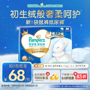 幫寶適袋鼠褲新生兒褲紙尿尿不濕尿片尿布 超薄透氣夜用 M34