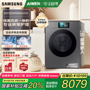 三星（SAMSUNG）滾筒洗衣機(jī)全自動(dòng)三星AI神超薄12公斤大容量蒸汽除菌洗烘一體機(jī) WD12DB9B84GDSC 絲緞黑