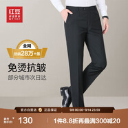 紅豆【免燙抗皺】商務(wù)直筒男褲子正裝免燙西褲男四季黑色35