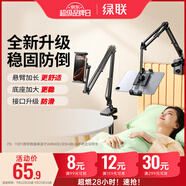 綠聯(lián)手機(jī)支架平板支架桌面床頭懶人床上懸臂視頻追劇俯拍支撐架直播架13英寸內(nèi)通用適用蘋果iPhone17