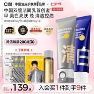 C咖美白洗面奶100g雙管洗面奶100g美白淡斑控油清潔七夕情人節禮物