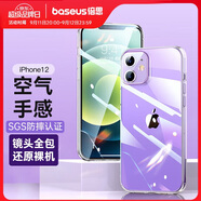 倍思 適用于蘋(píng)果12手機殼 iPhone12手機殼透明保護套超薄全包防摔 6.1英寸硅膠軟殼 透明