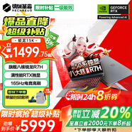 機(jī)械革命蛟龍16Pro補(bǔ)貼版蛟龍15K 限時(shí)補(bǔ)貼20% 2025旗艦滿血50系顯卡高性能游戲本學(xué)生設(shè)計(jì)辦公筆記本電腦 旗艦R7H丨24G 512固態(tài) 標(biāo)準(zhǔn) 滿性能6G大顯存 DLSS【AI算力】 2.