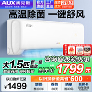 奧克斯空調(diào)大1.5匹掛機(jī)新一級(jí)能效1匹省電節(jié)能 變頻制冷暖家用臥室靜音 3匹國(guó)家電補(bǔ)貼2匹壁掛式以舊換新 大1.5匹 一級(jí)能效 【店長(zhǎng)力薦爆款】15-23平