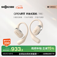 韶音（SHOKZ）OpenFit T910開(kāi)放式藍(lán)牙耳機(jī)掛耳式無(wú)線耳機(jī)非骨傳導(dǎo)舒適佩戴適用蘋(píng)果華為小米超長(zhǎng)續(xù)航暖日白