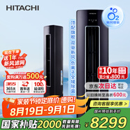 日立（HITACHI）白熊君3匹新1級能效28-48㎡制冷變頻冷暖圓柱空調(diào)立式柜機空調(diào)扇國家補貼雙驅(qū)新風RAF/C-ZH30PHAPC