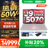 聯(lián)想拯救者Y9000P AI元啟 2025年補(bǔ)貼 電競游戲筆記本電腦  可選滿血RTX5090 24G獨(dú)顯 全新酷睿24核 Ultra9 32G 1T RTX5070 冰魄白 16英寸2.5K超清｜2