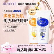 露姬婷（Rosette）果酸面部清潔磨砂膏 溫和去角質(zhì)成人凝膠啫喱 【升級(jí)版】藍(lán)色120g+黃色120g