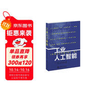 工業(yè)人工智能