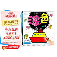 海潤(rùn)陽(yáng)光 3-6歲寶寶學(xué)畫(huà) 涂色 學(xué)前寶寶繪畫(huà)啟蒙涂色本 兒童益智游戲繪畫(huà)書(shū) 幼兒園學(xué)畫(huà)畫(huà)早教啟蒙涂色書(shū) 啟蒙早教多元智能培養(yǎng)涂色書(shū)