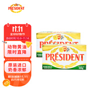 總統(tǒng)（President）法國進口發(fā)酵型動物咸味黃油塊 500g 兩塊 早餐 面包 烘焙原料
