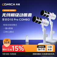 科嘜（COMICA）享聽(tīng)D10 Pro動(dòng)圈麥克風(fēng)桌面電腦直播AI降噪話筒內(nèi)置聲卡錄音K歌配音游戲視頻手機(jī)收音麥無(wú)線有線 D10 Pro白色【行業(yè)首創(chuàng)一拖二無(wú)線桌面款】 官方標(biāo)配