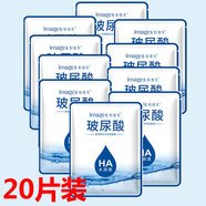形象美【官方直營(yíng)店】玻尿酸補濕面膜三代白里透紅面膜貼（10片裝20片 玻尿酸補濕面膜貼(20片裝)