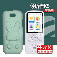 KYODO適用傾聽(tīng)者K9鋼化膜k5/M5復讀機鋼化膜m5/K5保護套學(xué)習機貼膜k9聽(tīng)力播放器硅膠殼聽(tīng) 【留言圖案和顏色】保護套1個(gè)+藍光鋼化膜*1片 HTC其他型號 【 傾聽(tīng)者K5】