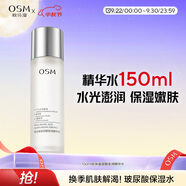 歐詩漫（OSM）玻尿酸爽膚水補(bǔ)水保濕精華水濕敷水150ml化妝品 中秋禮物