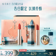 花西子告白限定雙色禮盒 口紅彩妝套裝生日送女友禮物告白禮物訂婚禮物 【告白限定雙色禮盒】