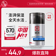 大寶男士潤(rùn)透活膚霜50g sod蜜男士護(hù)膚品保濕乳液面霜控油七夕禮物