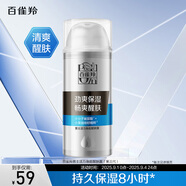 百雀羚（PECHOIN）男士活力煥能醒膚露（第三代）補水保濕品質(zhì)國貨
