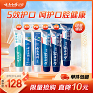 云南白藥國潮牙膏套裝清新護(hù)齦祛漬凈白5效護(hù)口國粹禮盒10支1000g