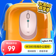 羅技（Logitech）M380 無線鼠標 無線2.4G 辦公鼠標 百度AI智能語音輸入打字翻譯 家用辦公型M380 茱萸粉